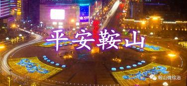 辽宁鞍山爆料视频,真实事件引发网友热议 第3张 辽宁鞍山爆料视频,真实事件引发网友热议 第3张